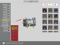 汽車(chē)空調(diào)教學(xué)軟件