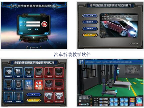 汽車(chē)教學(xué)軟件