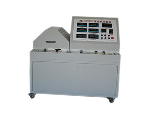 空壓機(jī)試驗(yàn)臺(tái)