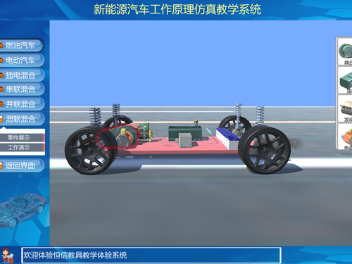 新能源混合動(dòng)力虛擬仿真教學(xué)軟件