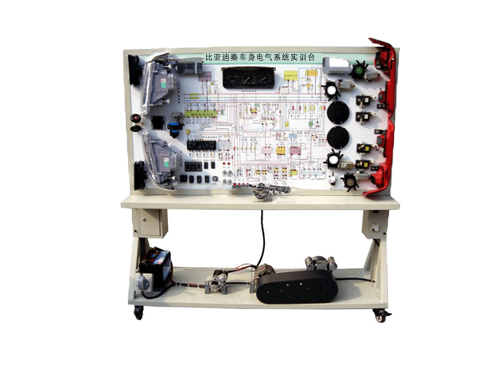 比亞迪秦車身電氣系統(tǒng)實(shí)訓(xùn)臺(tái)(圖1)
