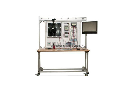 太陽能電池管理系統(tǒng)實(shí)訓(xùn)裝置