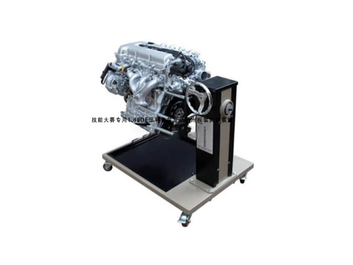 技能大賽專用1.6LDE型科魯茲發(fā)動(dòng)機(jī)附拆裝實(shí)訓(xùn)裝置