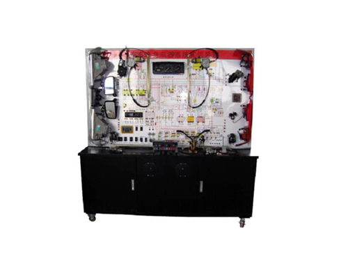 汽車(chē)車(chē)身電器系統(tǒng)實(shí)訓(xùn)裝置