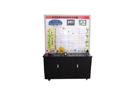 汽車(chē)儀表防盜系統(tǒng)實(shí)訓(xùn)裝置