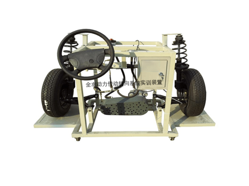 全車動力傳動轉(zhuǎn)向系統(tǒng)實(shí)訓(xùn)裝置