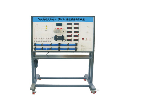 C1純電動(dòng)汽車電池（BMS）管理系統(tǒng)實(shí)訓(xùn)裝置