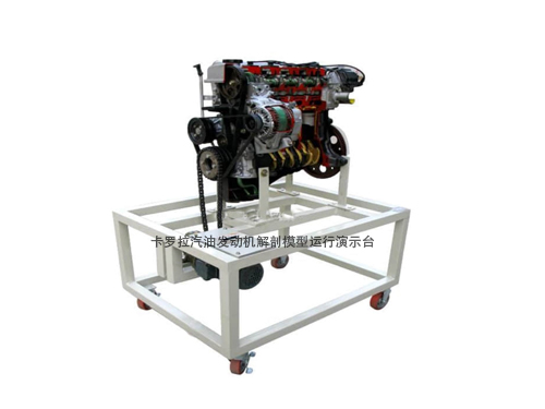 卡羅拉汽油發(fā)動(dòng)機(jī)解剖模型運(yùn)行演示臺(tái)(圖1)