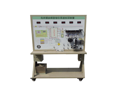 電控燃油噴射綜合系統(tǒng)實訓裝置(圖1)