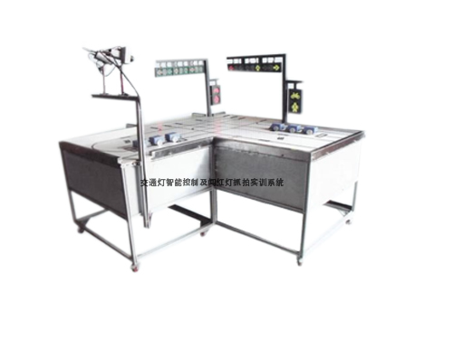 交通燈智能控制及闖紅燈抓拍實訓系統(tǒng)