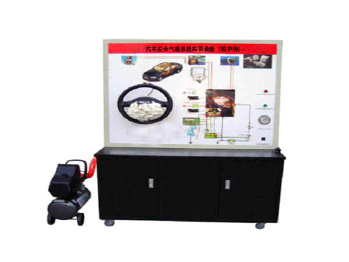 汽車安全氣囊系統(tǒng)實訓裝置（帕薩特）(圖1)