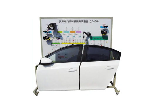 汽車(chē)車(chē)門(mén)控制系統(tǒng)實(shí)訓(xùn)裝置（LS400）