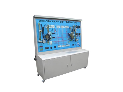 汽車車門控制系統(tǒng)實(shí)訓(xùn)裝置（桑塔納2000）(圖1)