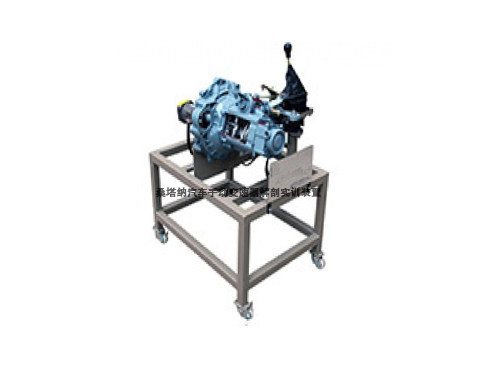 桑塔納汽車手動(dòng)變速器解剖實(shí)訓(xùn)裝置