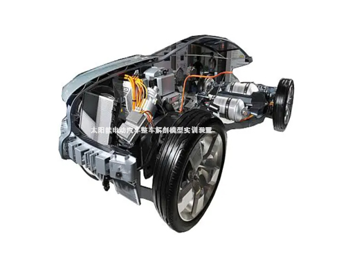 太陽(yáng)能電動(dòng)汽車整車解剖模型實(shí)訓(xùn)裝置