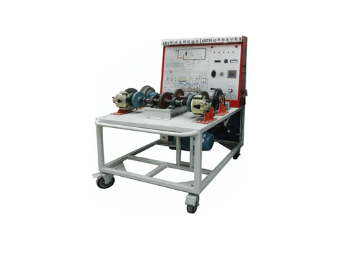 BS制動系統(tǒng)實(shí)驗(yàn)臺|ABS制動系統(tǒng)實(shí)訓(xùn)裝置