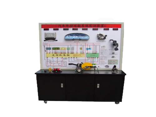 汽車(chē)電控巡航系統(tǒng)實(shí)訓(xùn)裝置