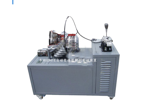 豐田U341E自動變速器解剖實訓(xùn)裝置