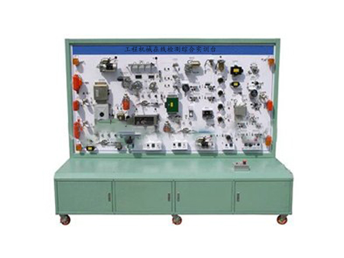 工程機(jī)械在線檢測綜合實訓(xùn)臺