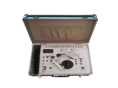 汽車傳感器與執(zhí)行器綜合實驗箱(圖1)