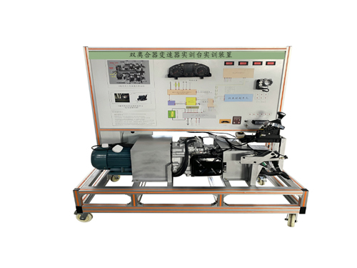 雙離合器變速器實訓(xùn)臺實訓(xùn)裝置