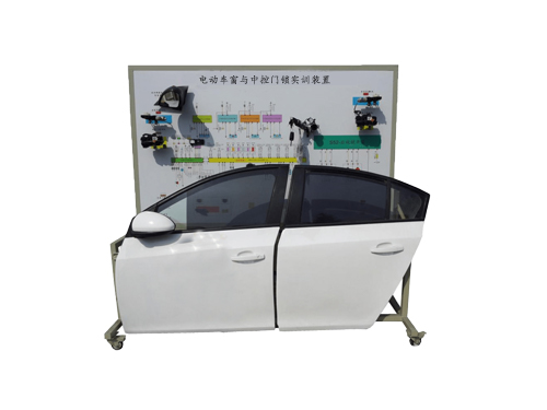 電動車窗與中控門鎖實訓(xùn)裝置