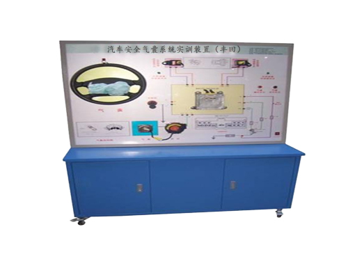 汽車(chē)安全氣囊系統(tǒng)實(shí)訓(xùn)裝置（豐田）