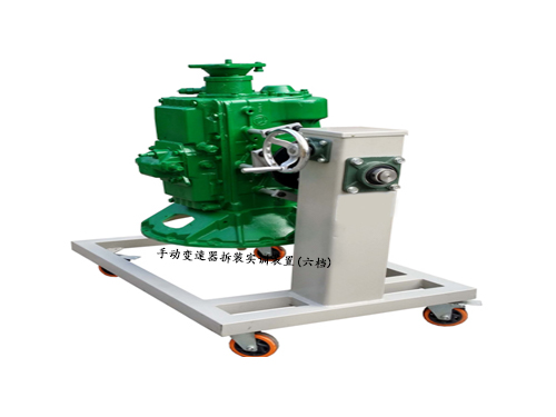 手動(dòng)變速器拆裝實(shí)訓(xùn)裝置(六檔)