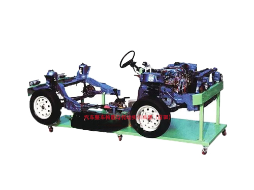 汽車整車構(gòu)造與傳動實訓(xùn)裝置（前驅(qū)）