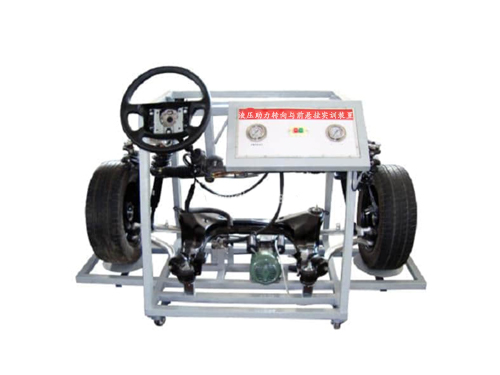 液壓助力轉向與前懸掛實訓裝置