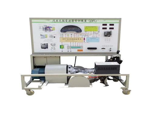 汽車無極變速器實訓(xùn)裝置（CVT）