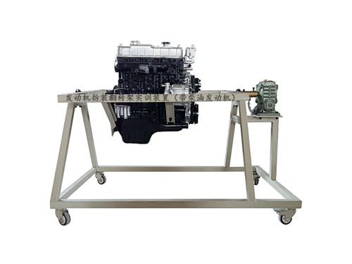 發(fā)動機(jī)拆裝翻轉(zhuǎn)架實(shí)訓(xùn)裝置（帶柴油發(fā)動機(jī)）