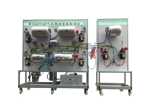 豪沃ZZ1167氣壓制動系統(tǒng)實訓臺
