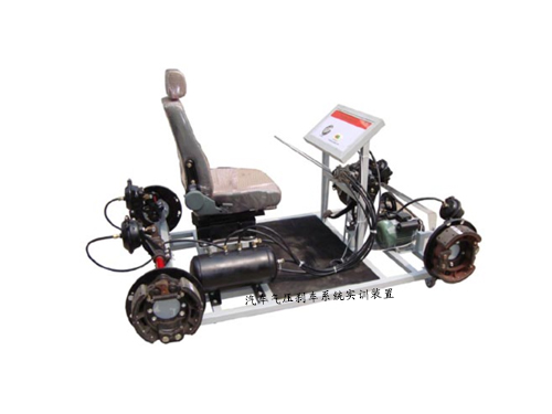汽車氣壓剎車系統(tǒng)實訓裝置