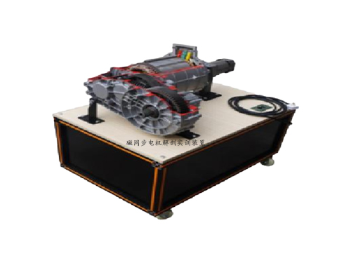 磁同步電機解剖實訓裝置