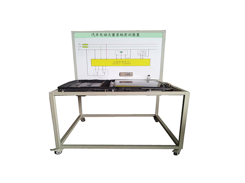 汽車電動天窗系統(tǒng)實訓裝置