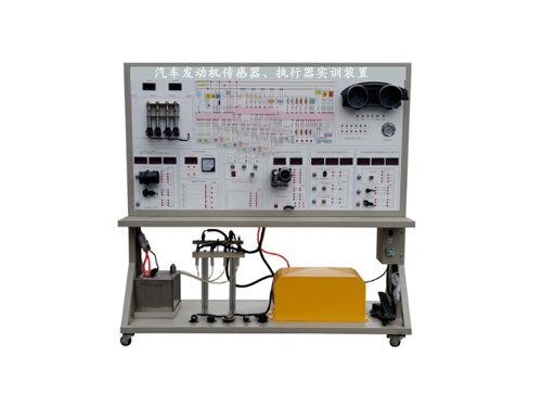 汽車發(fā)動(dòng)機(jī)傳感器、執(zhí)行器實(shí)訓(xùn)裝置